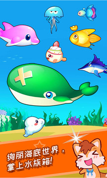寶寶歡樂水族箱新版本