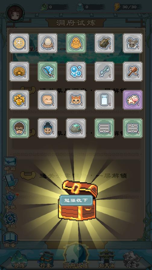 八卦修仙傳安卓版
