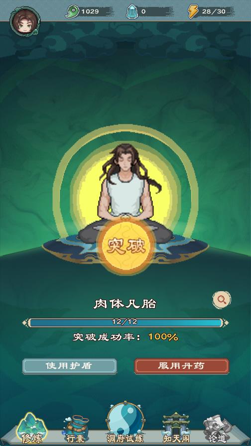 八卦修仙傳安卓版