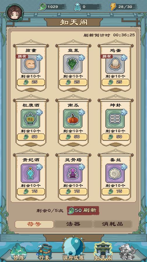 八卦修仙傳安卓版
