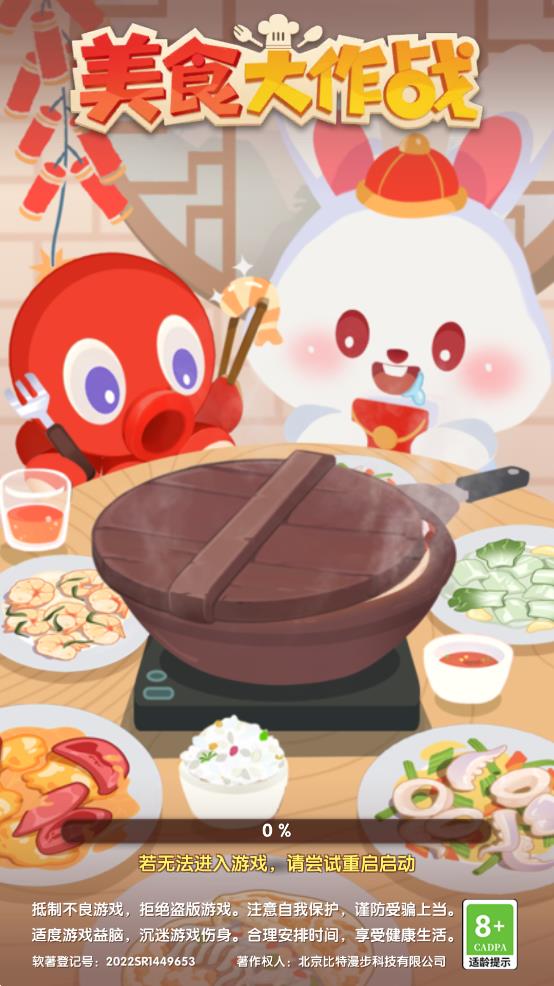 美食大戰(zhàn)抖音小游戲