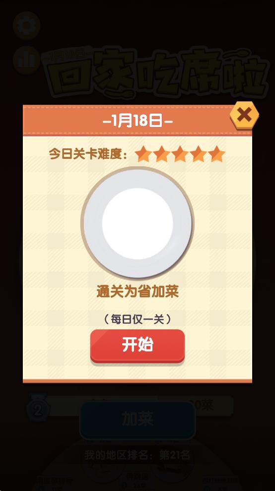 美食大戰(zhàn)抖音小游戲