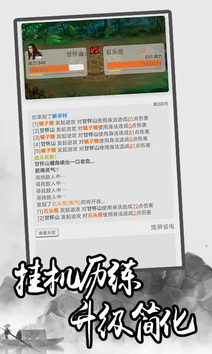 極簡修仙游戲官方版下載