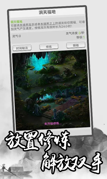 極簡修仙游戲官方版下載