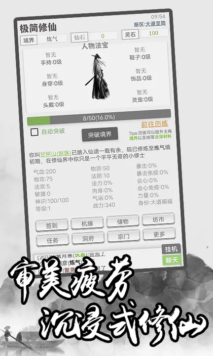 極簡修仙游戲官方版下載