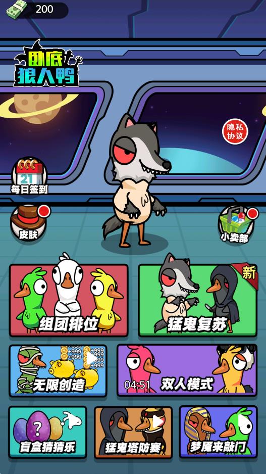 臥底狼人鴨游戲