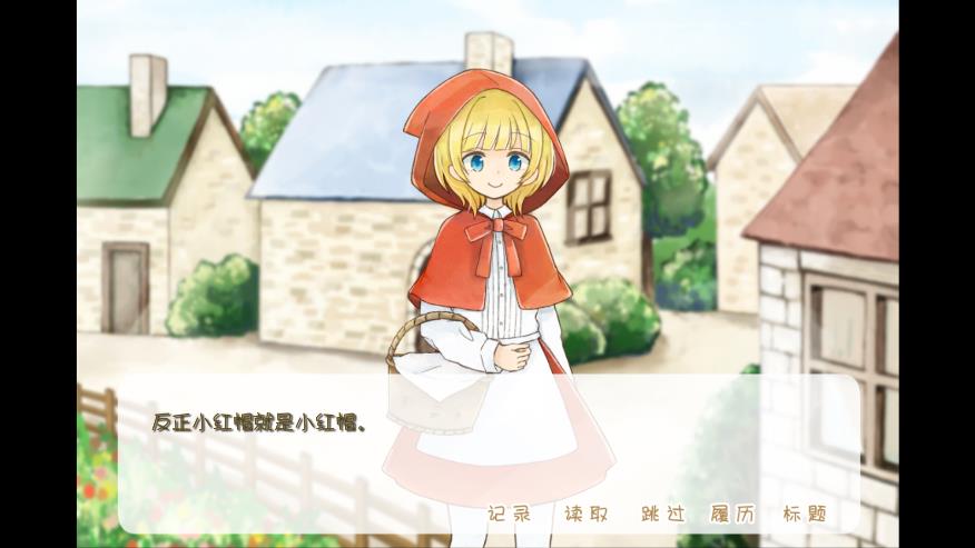 坦率小紅帽手機版游戲