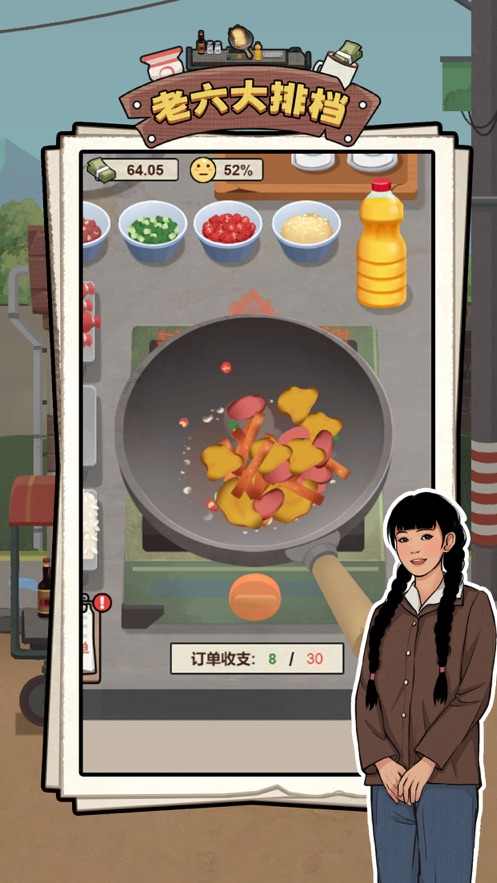 老六大排檔游戲新版本