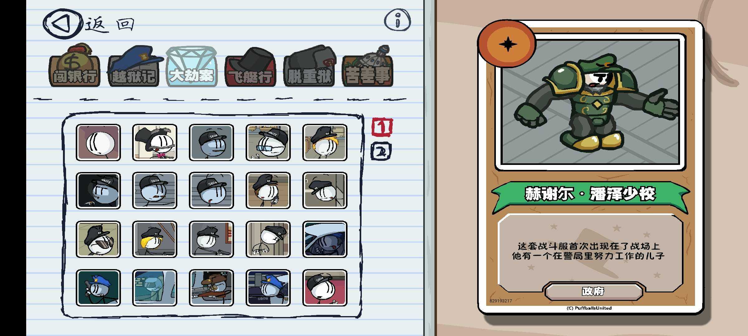 亨利斯蒂克明合集手游版