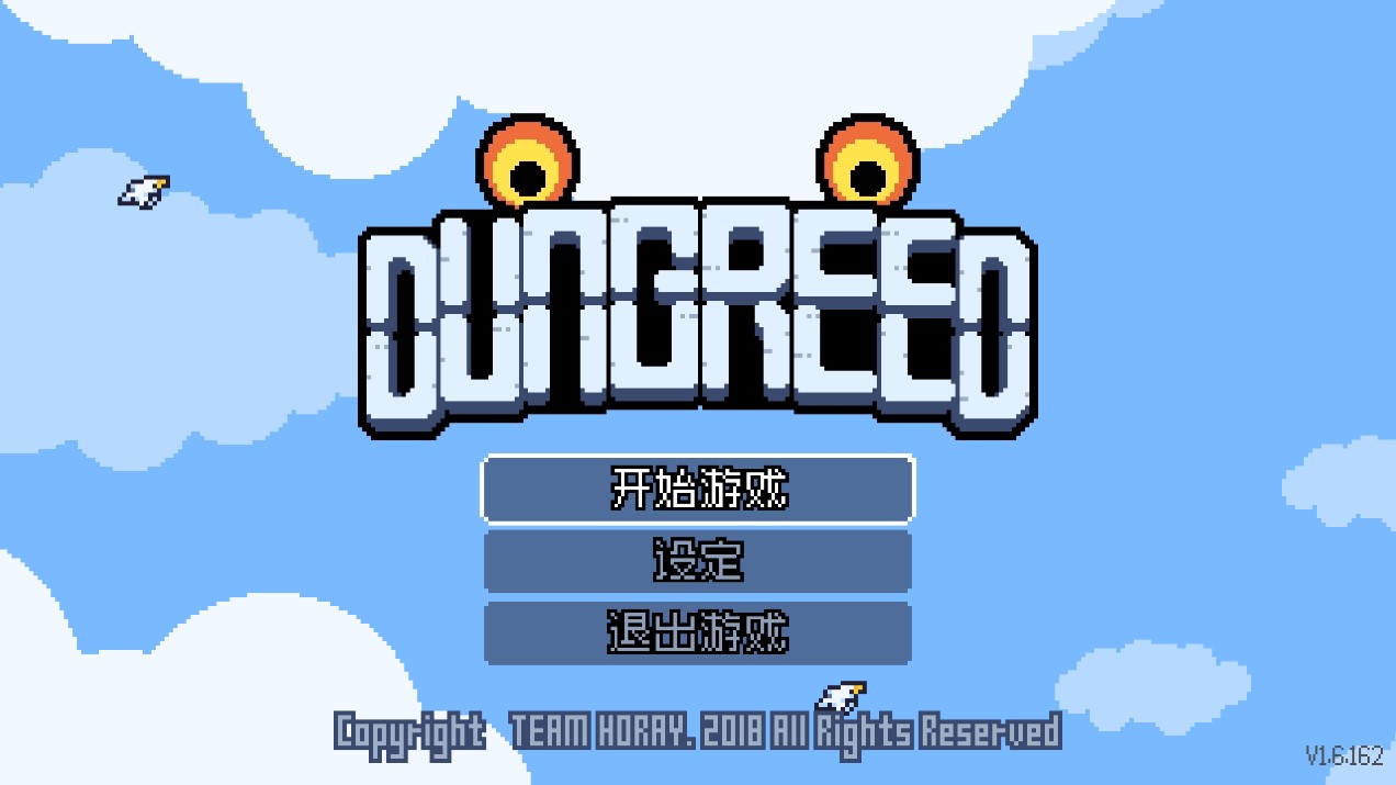 貪婪地牢手游 Dungreed
