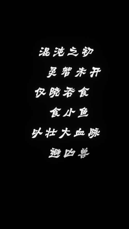 鯤也修仙官方版