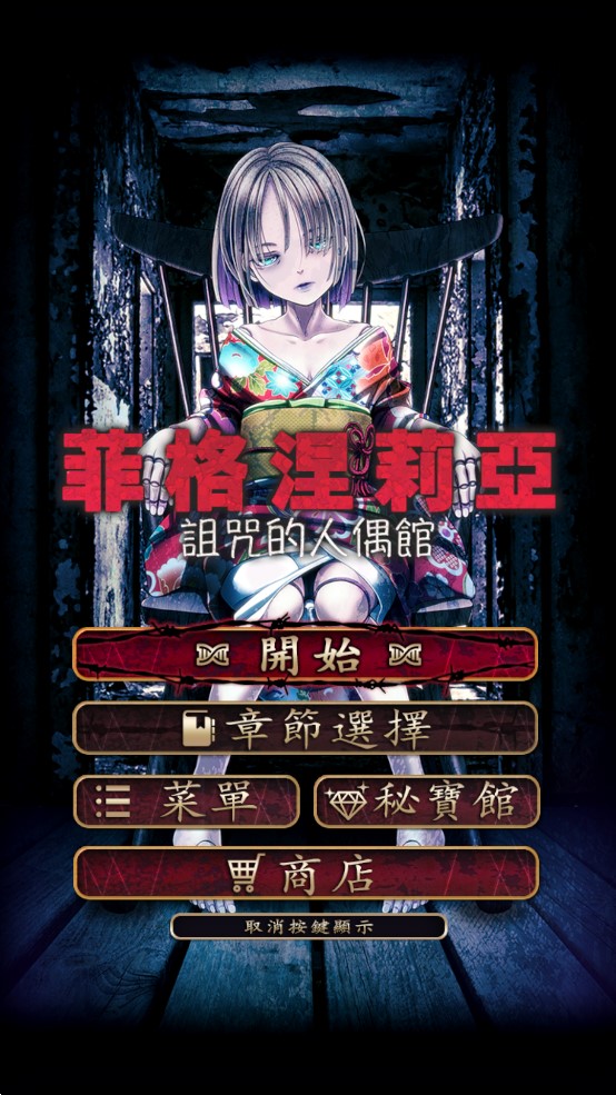 菲格涅莉亞官方版游戲