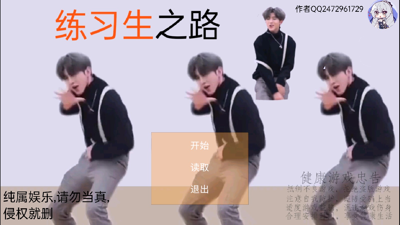 練習生之路官方版v0.4
