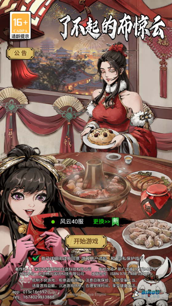 了不起的布驚云正版