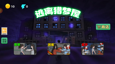 獵夢屋逃脫游戲最新版