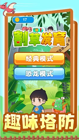 最新割草發(fā)育游戲