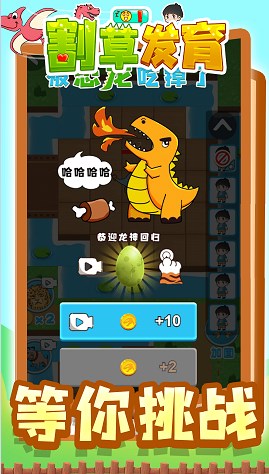 最新割草發(fā)育游戲