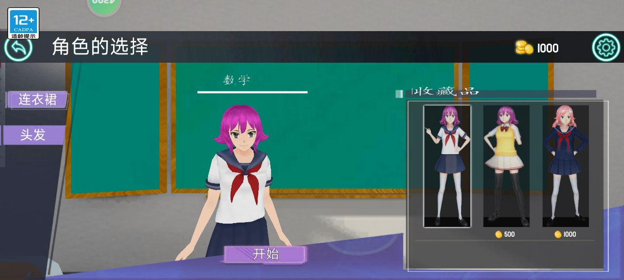 櫻花女學(xué)生運動會正式版