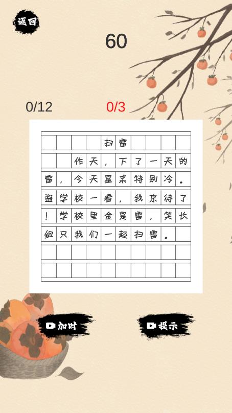 文字物語游戲新版本