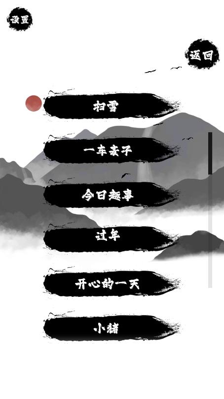 文字物語游戲新版本