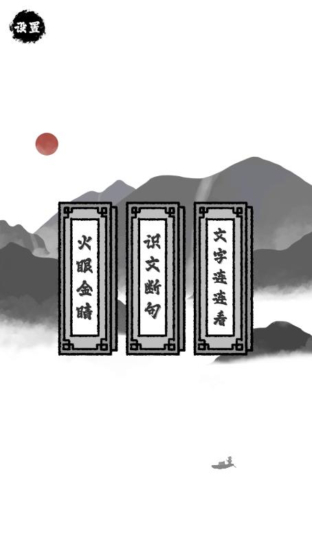 文字物語游戲新版本