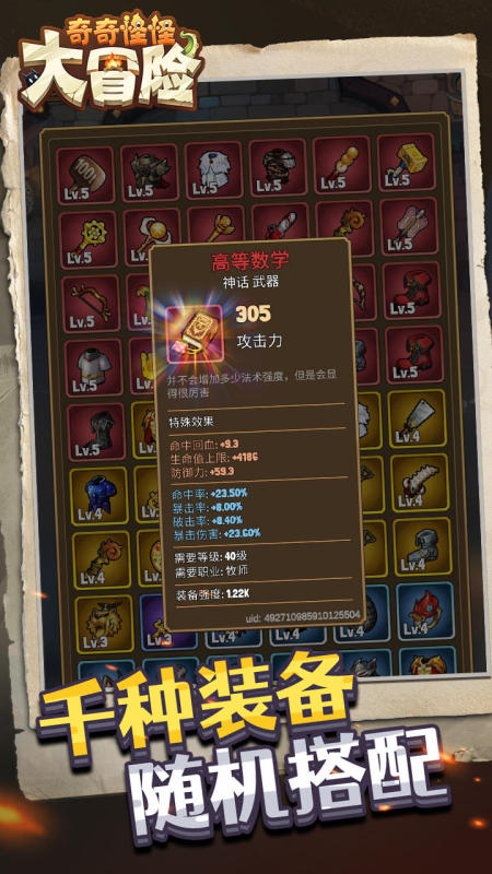 奇妙冒險游戲