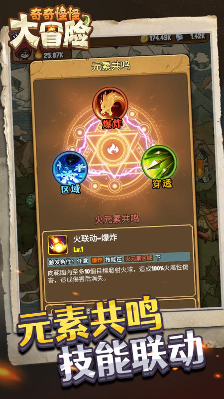 奇妙冒險游戲