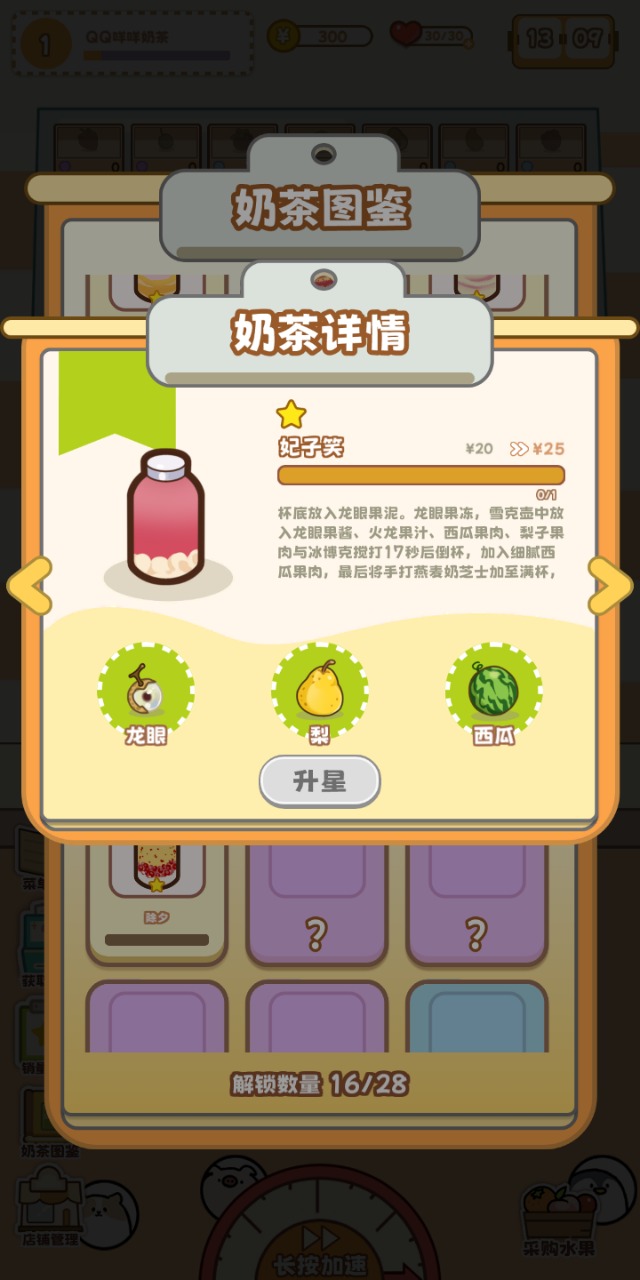 QQ咩咩奶茶店新版本