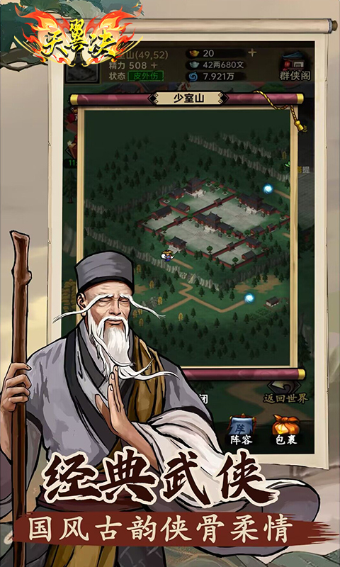 天翼決·江湖版