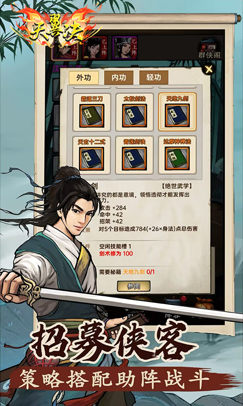 天翼決·江湖版