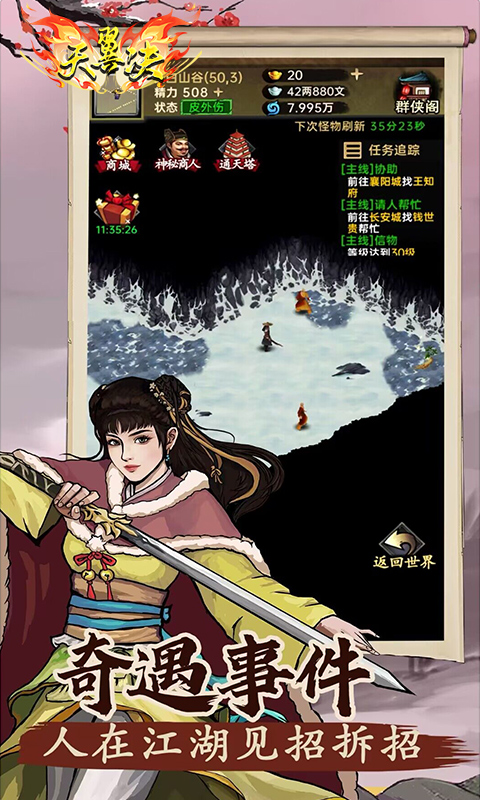 天翼決·江湖版