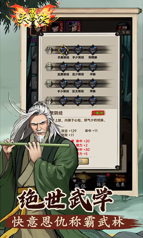 天翼決·江湖版