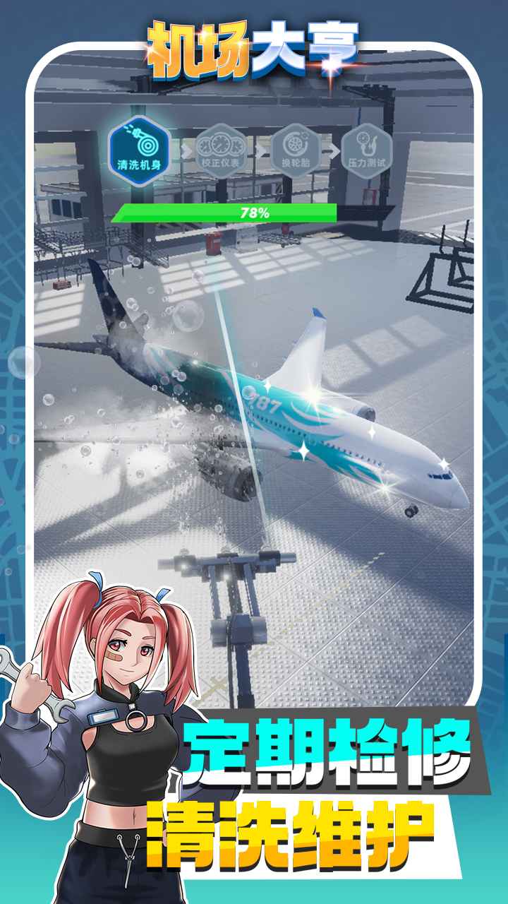 機(jī)場大亨正式版
