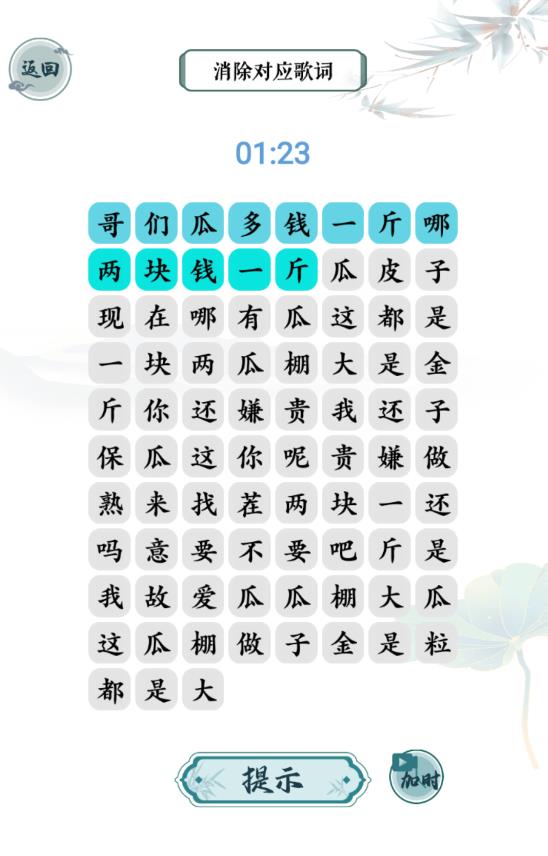 文字游戲花樣版安卓版