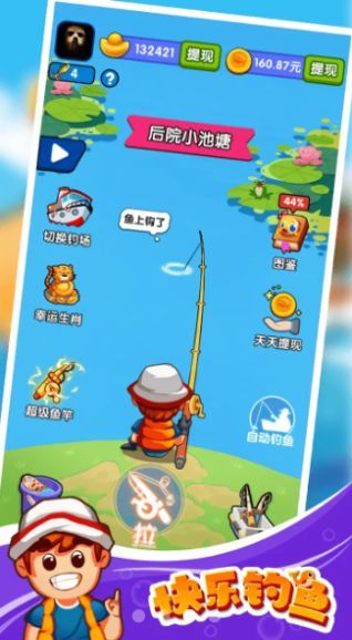 官方版快樂釣魚游戲