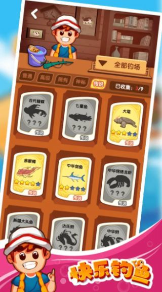 官方版快樂釣魚游戲
