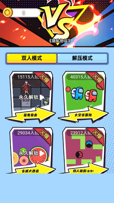 雙人奪冠賽游戲新版本