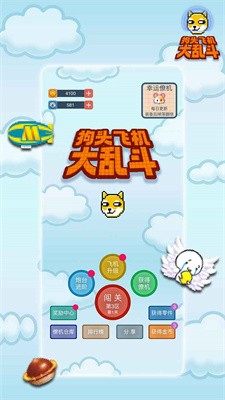 狗頭飛機(jī)大亂斗最新版本
