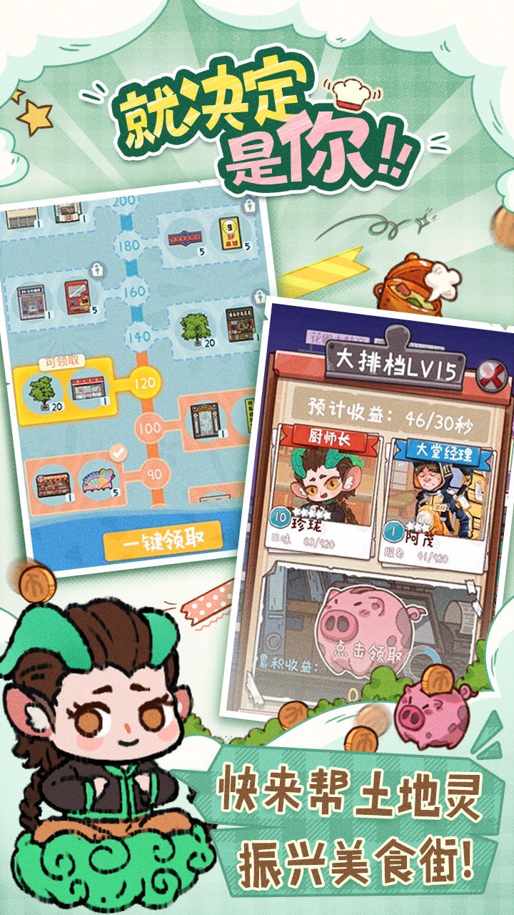 代號吃吃吃官方版