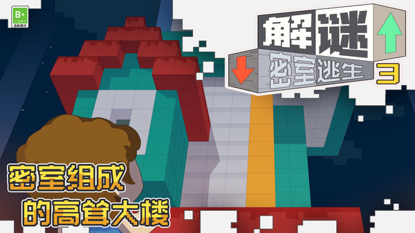 密室逃生3解謎小游戲