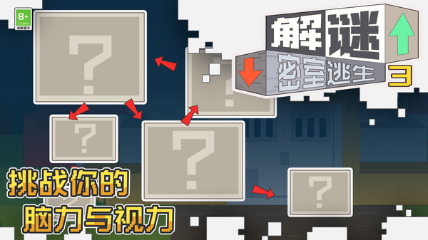 密室逃生3解謎小游戲
