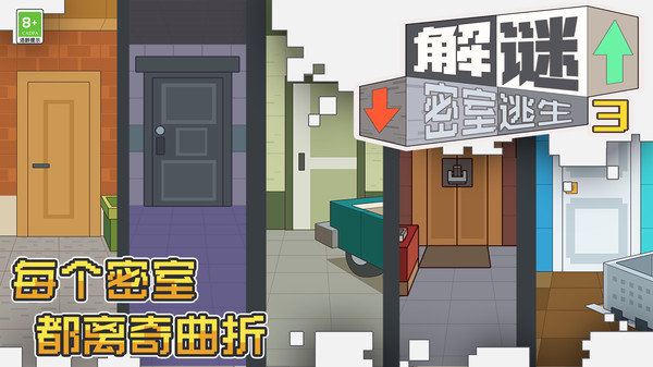 密室逃生3解謎小游戲