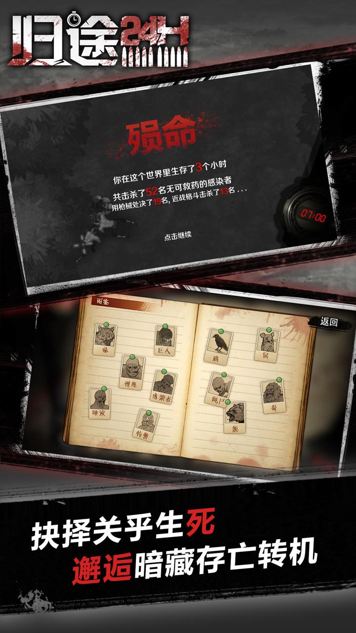 歸途24小時正版