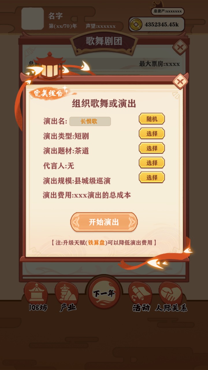 唐朝人生模擬