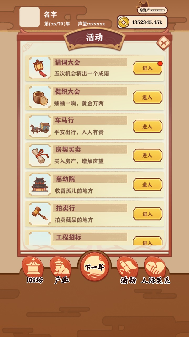 唐朝人生模擬