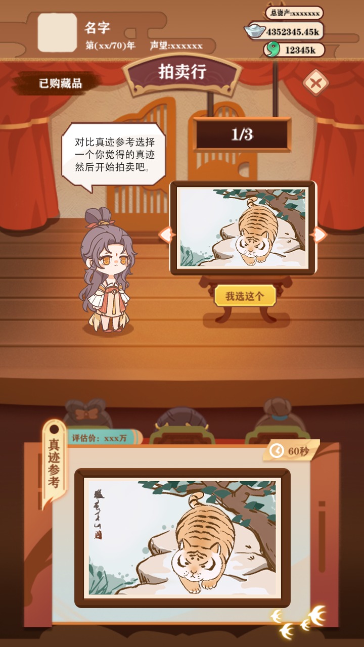 唐朝人生模擬