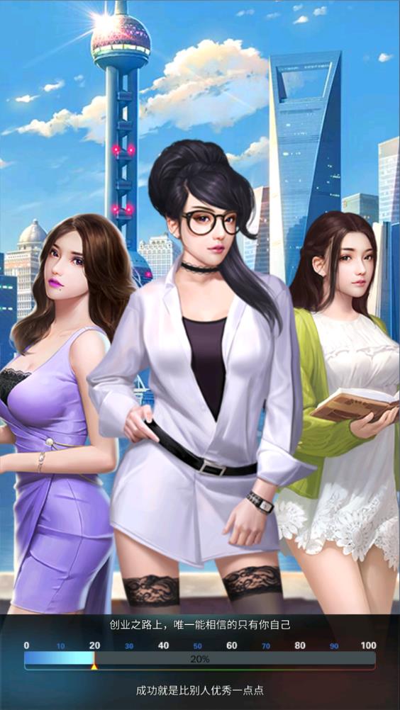 女友養(yǎng)成記APP版
