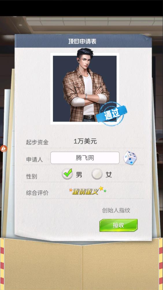女友養(yǎng)成記APP版