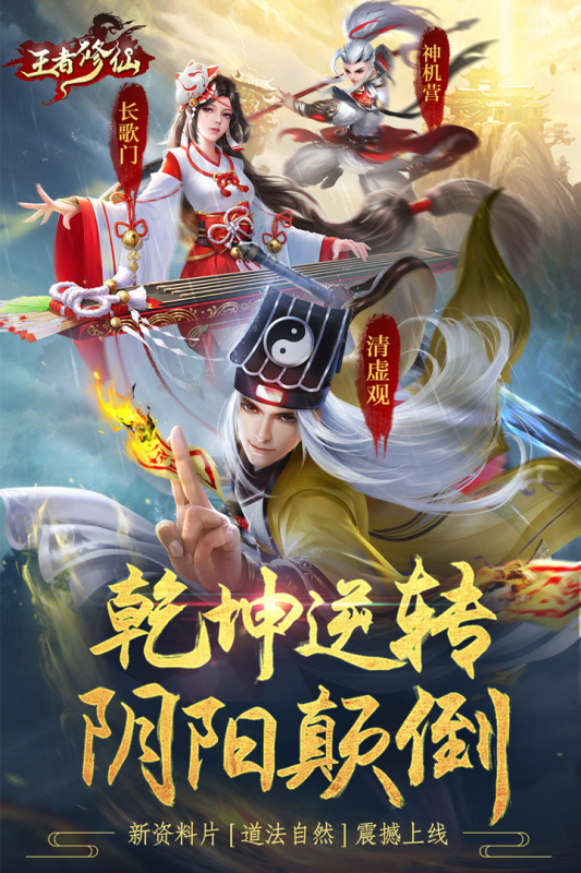 4399王者修仙手游新版本