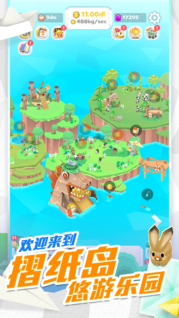 折紙島樂園官方版